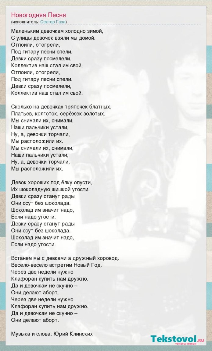 7 лепесток текст песни. Сектор газа слова. Тексты песен сектор газа. Сектор газа пора домой текст.