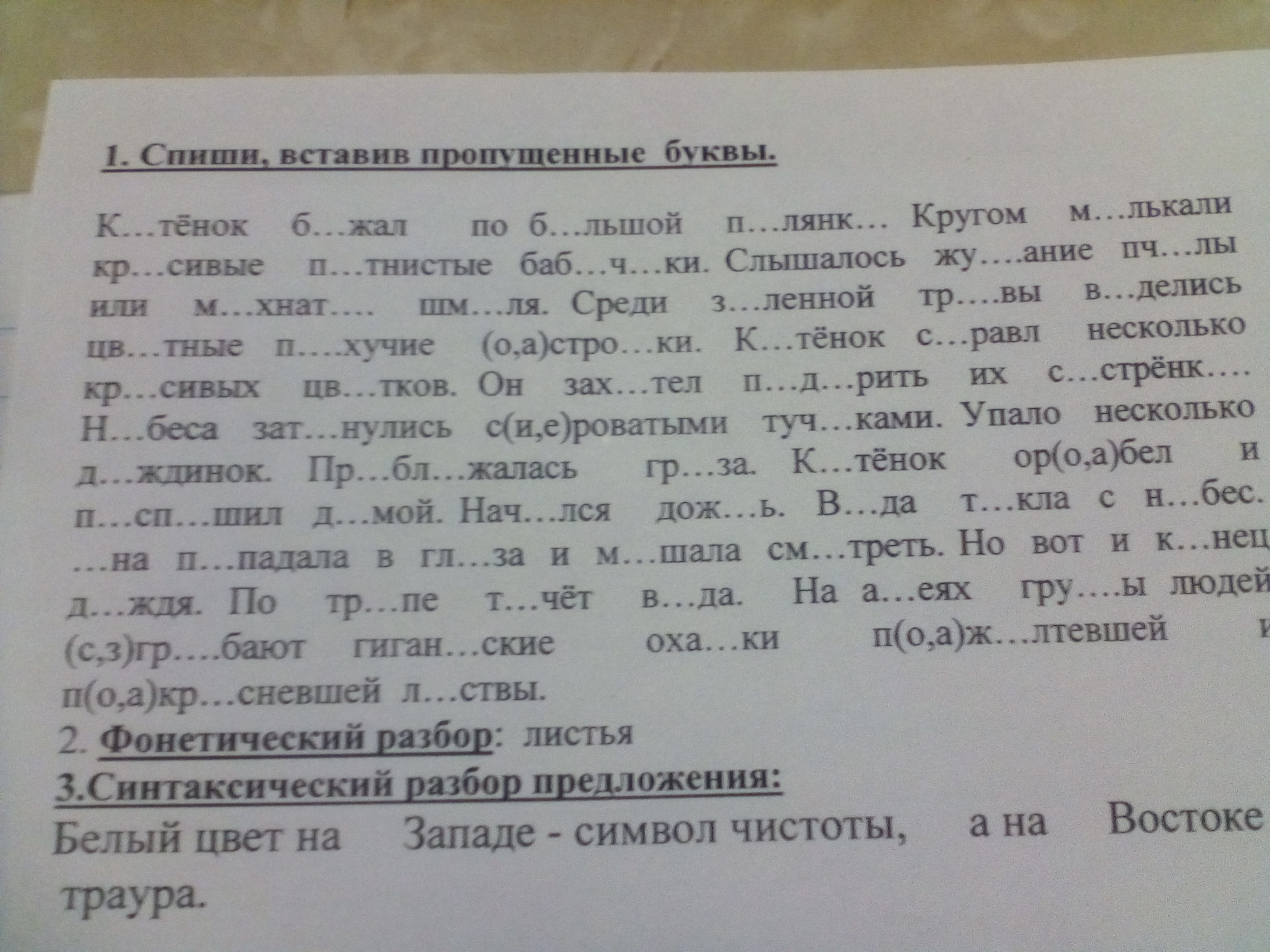 Спиши стиль. Прочитайте спишите вставляя пропущенные буквы. Прочитайте впишите пропущенные буквы и числа. Вставь пропущенные буквы 1 класс. Спиши вставляя пропущенные буквы в именах прилагательных.