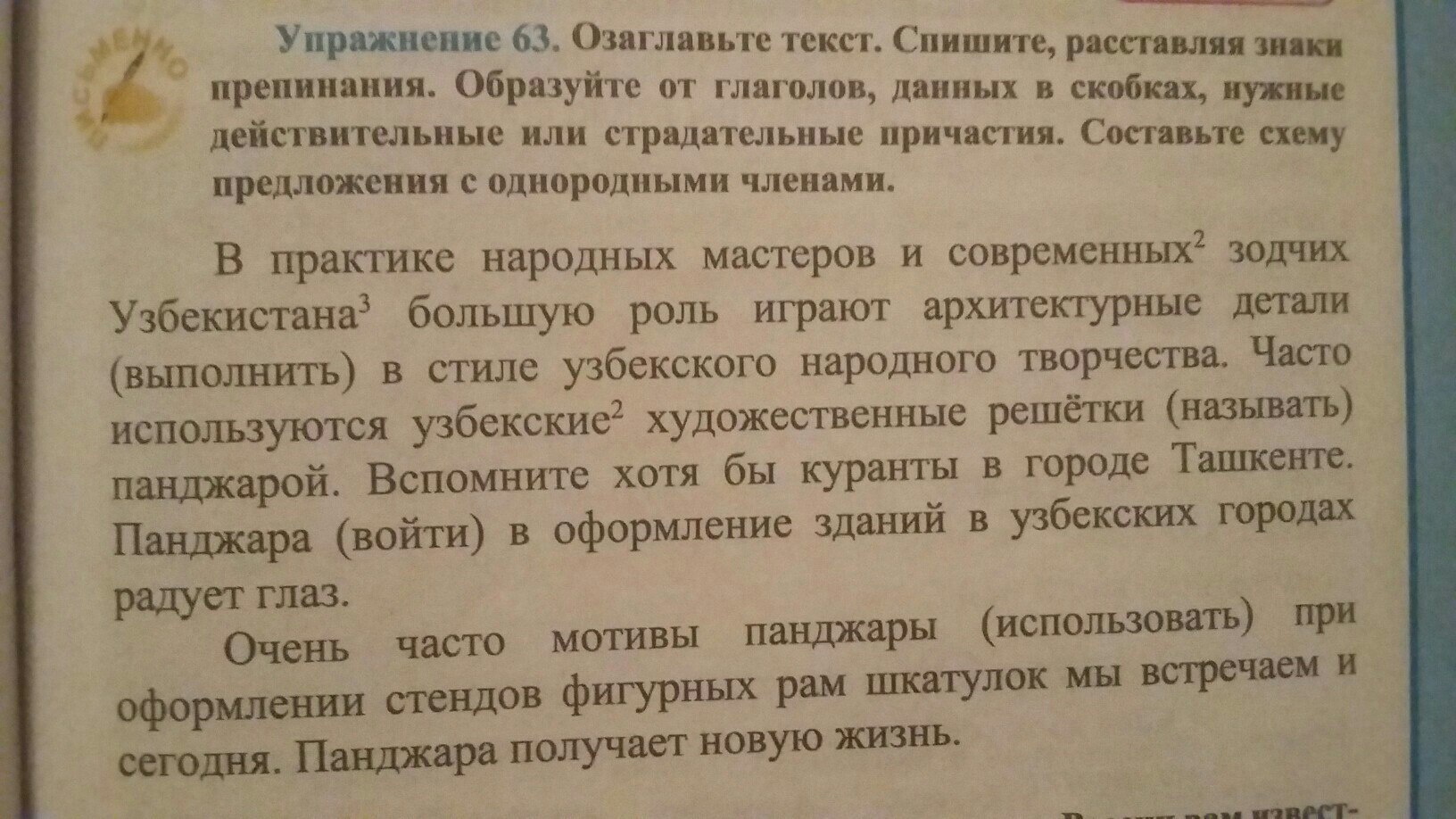 Спишите образуй от прилагательных данных. С 2 причастиями составьте предложения с однородными.