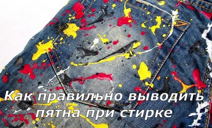 Горчица для удаления пятен с одежды