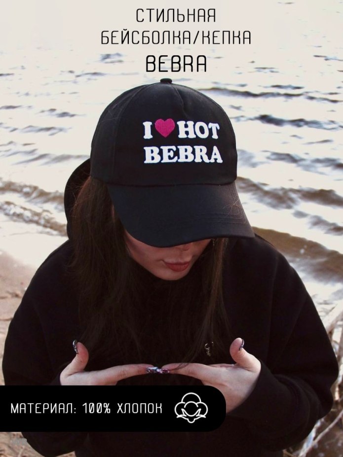 Толстовка hot Bebra