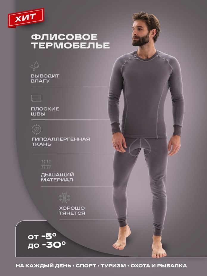 Термобелье мужское