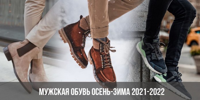 Модная мужская обувь осень 2018