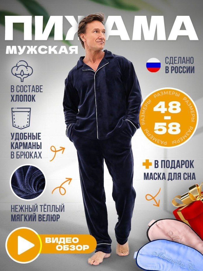 Пижама мужская