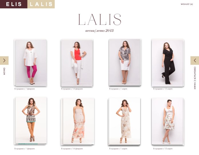 Платья Elis Lalis