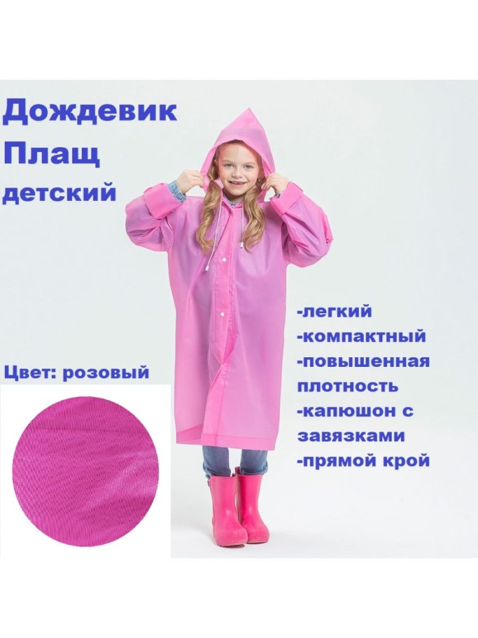 100033_Bog_1 плащ для девочки, мятный