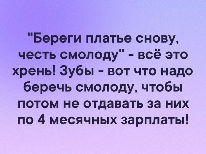 Берегите платье снову а честь смолоду