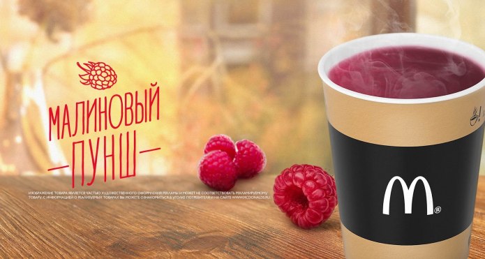Малиновый пунш КФС
