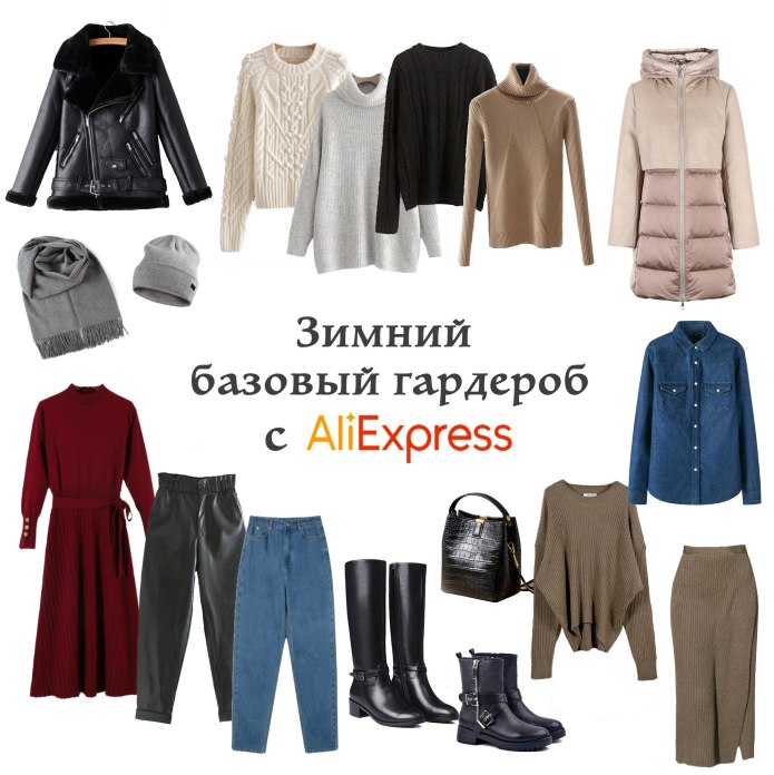 Базовый гардероб с нуля