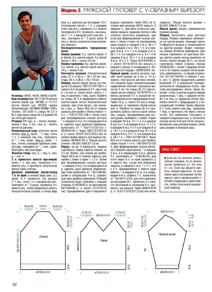 Джемпер мужской спицами реглан снизу