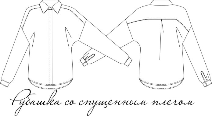 Выкройка рубашки со спущенным плечом