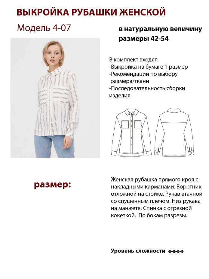 Моделирование рубашки женской