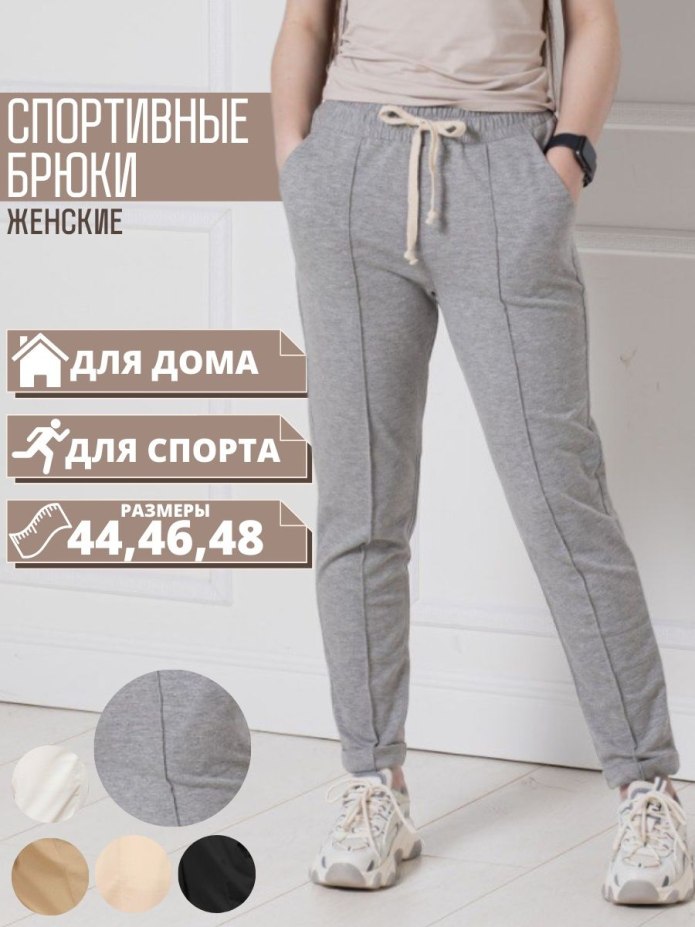 Бонприкс трикотажные брюки
