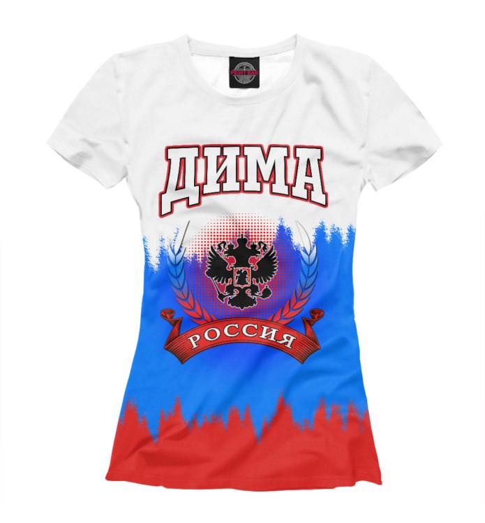 Дима