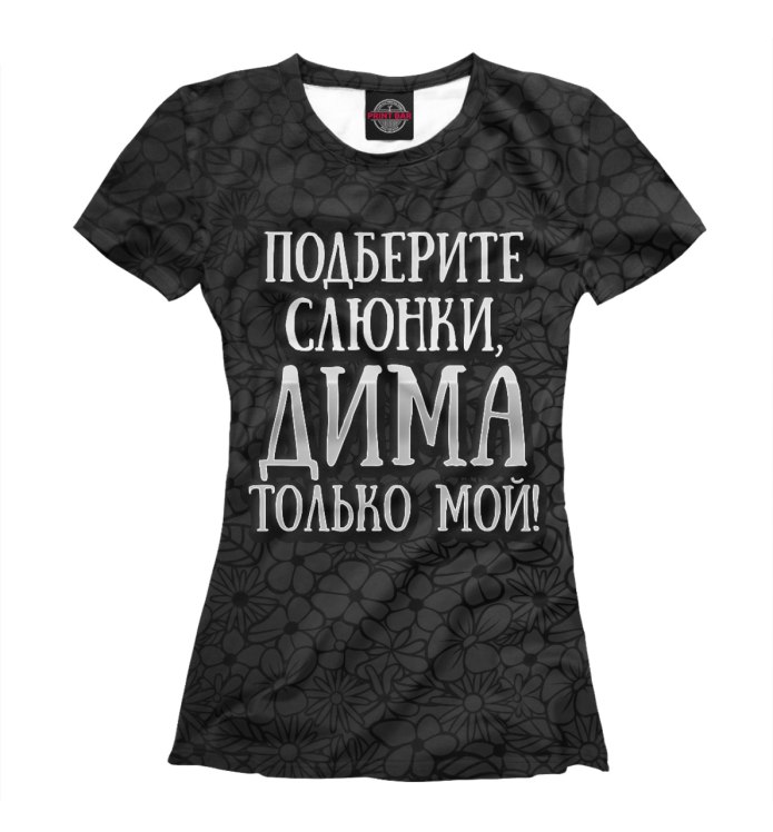 Футболка Димы Масленникова