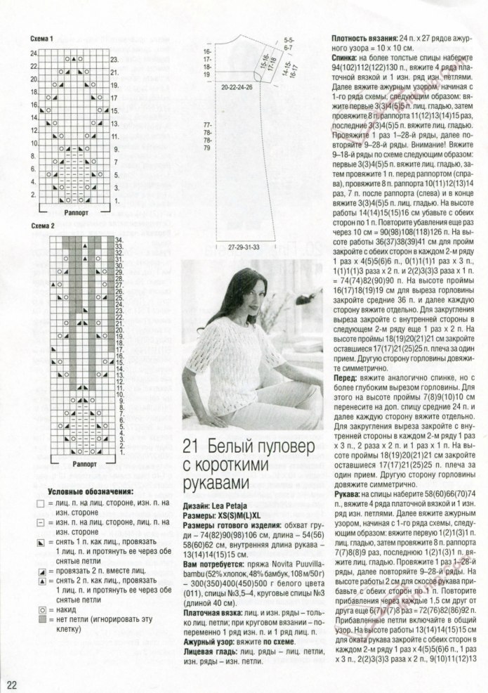 Ажурный пуловер с косым краем.