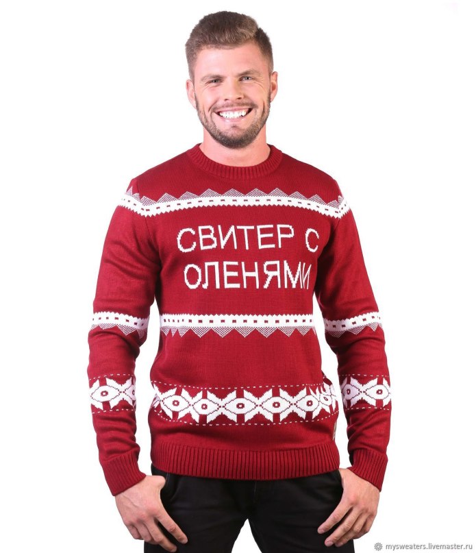Новогодний свитер мужской