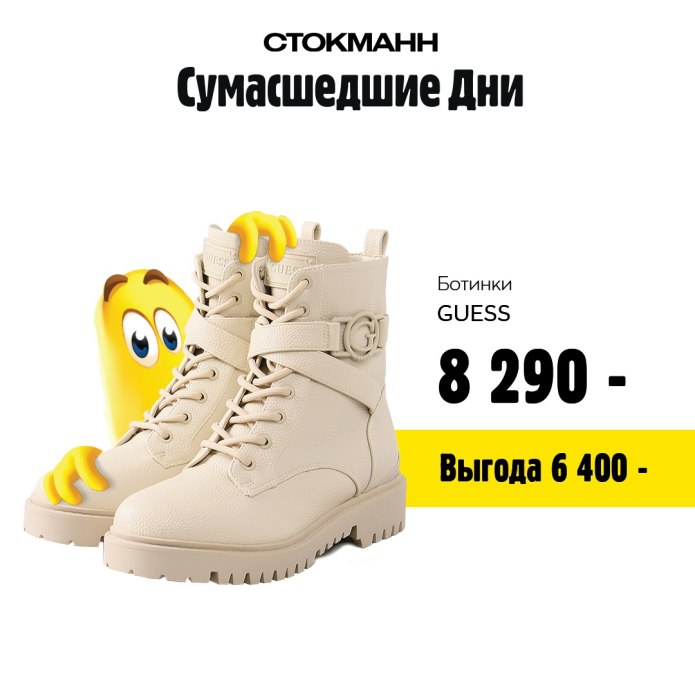 Сумасшедшие дни в Стокманн 2021 Екатеринбург