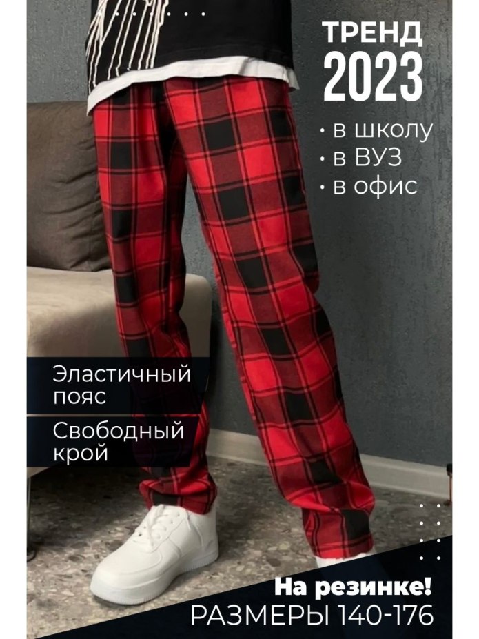Желтые брюки в клетку