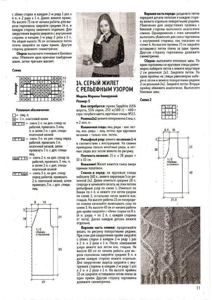 Вязаный жилет 2021 схема