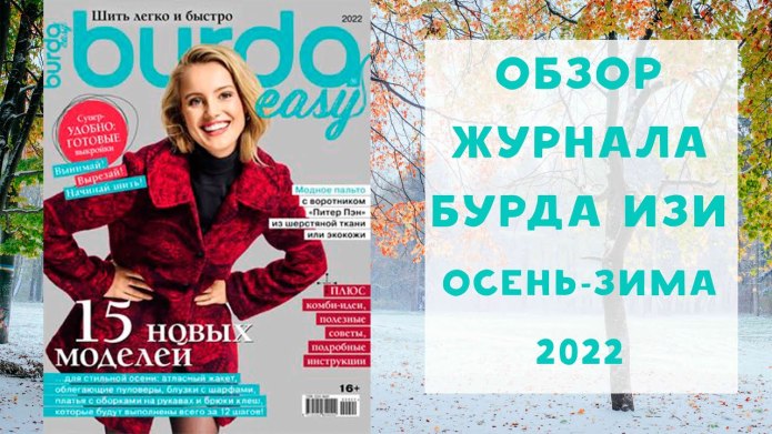 Тренд 2022 одежда Весна крупная клетка