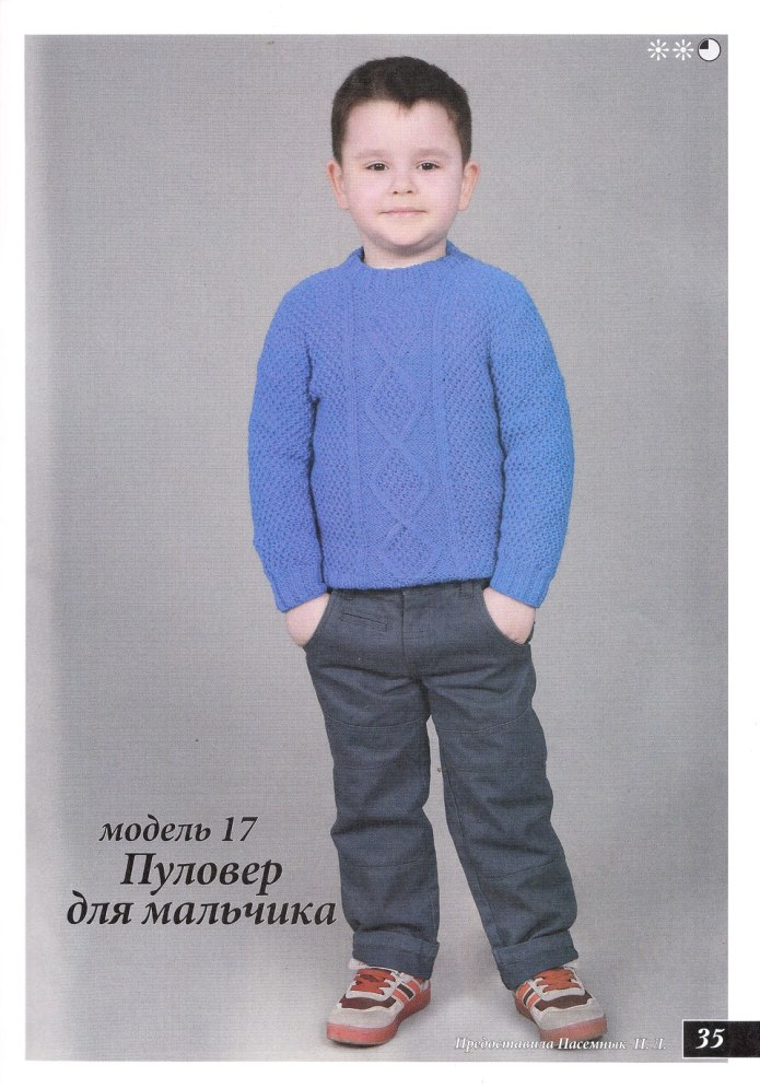 Голубой джемпер для мальчика спицами
