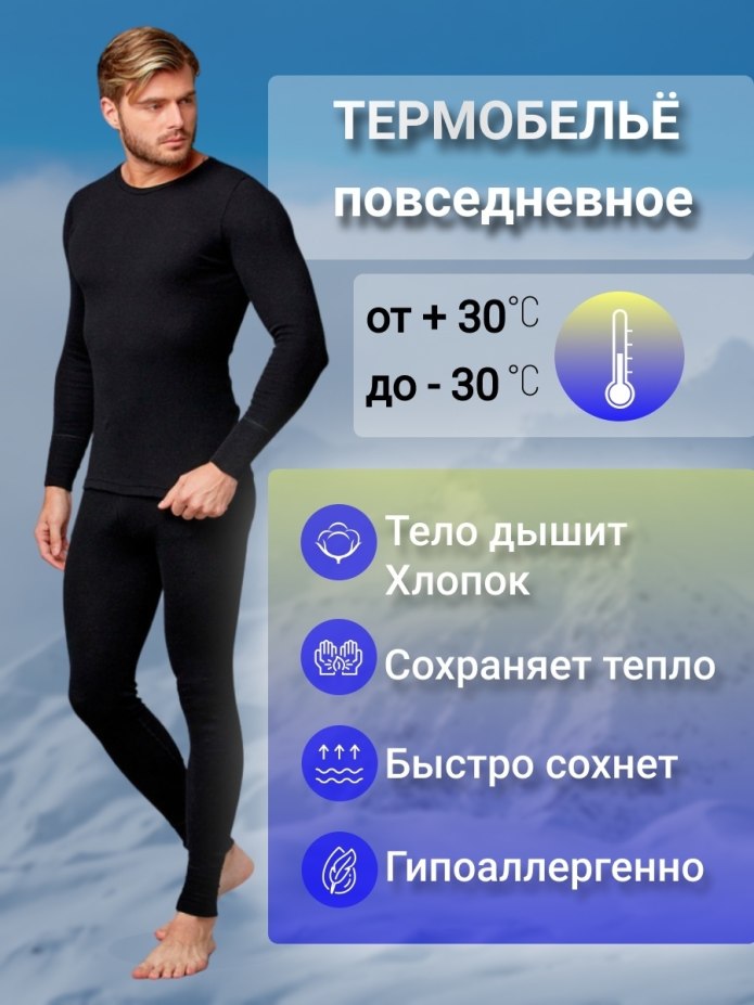 Термобелье для борьбы