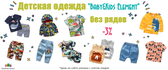 Baby Kids детская одежда