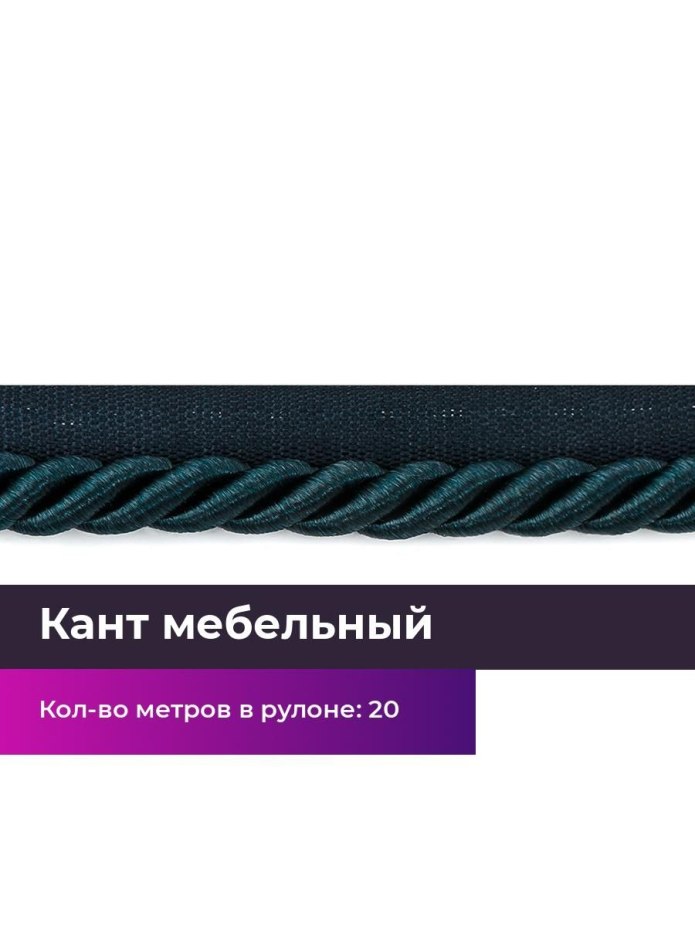 Кант виды. Кант отделочный. Декоративный кант для мебели. Кант отделочный синий. Кант на одежде.