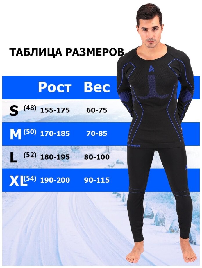 Термоактивное белье Woodland