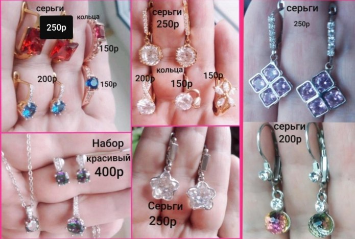 Для объявления о продаже украшений