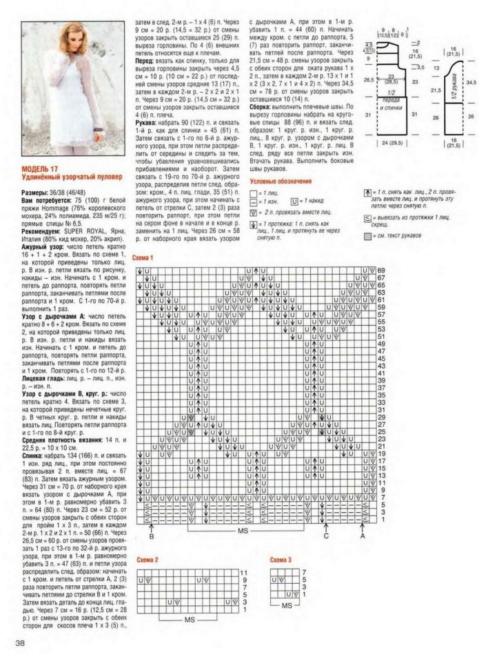 Ажурные свитера спицами с описанием и схемами для женщин из мохера