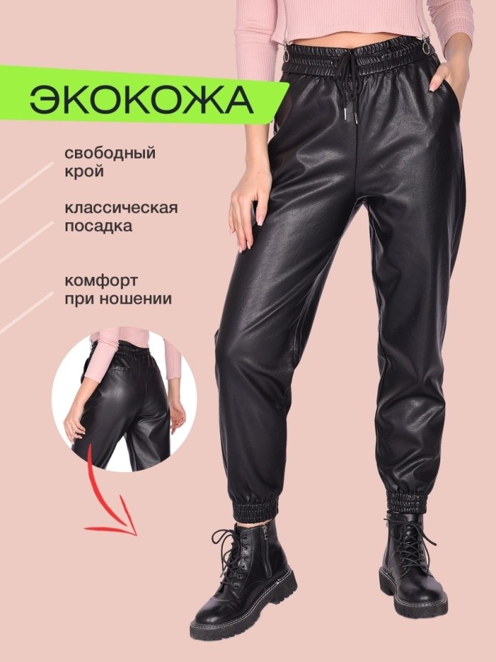 Кожаные штаны женские