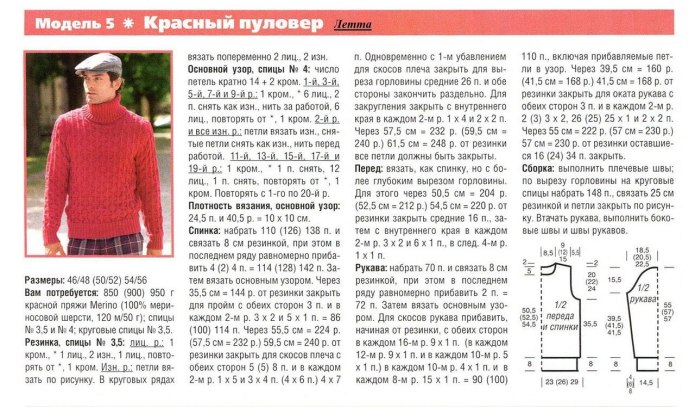 Мужской пуловер спицами с описанием