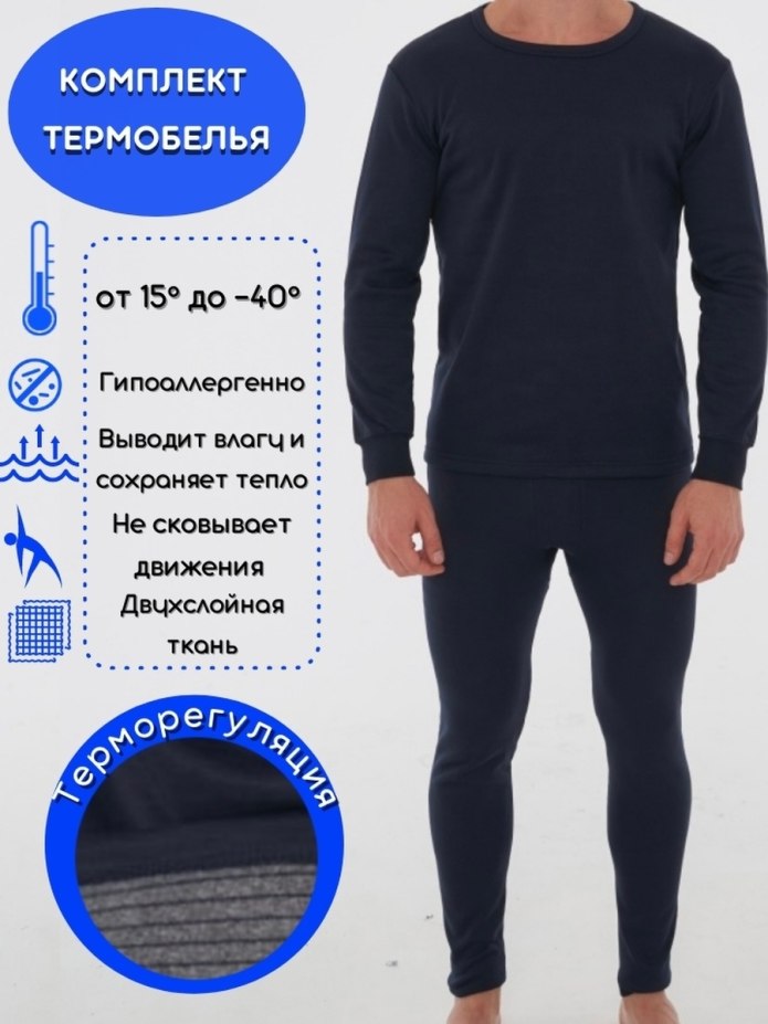 Термобелье Woodline Tex Thermo Plus