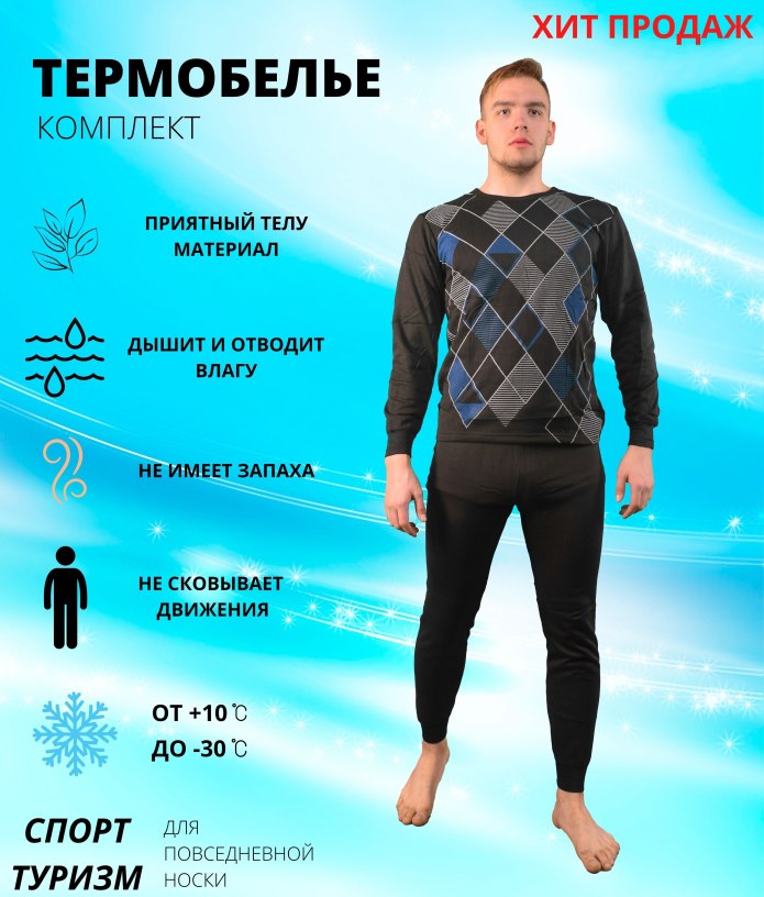 Mhp600250 /комплект термо муж. 100 Па начес /Clever