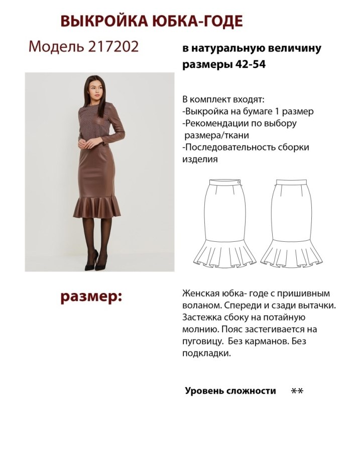 Выкройки юбок Анастасии Корфиати