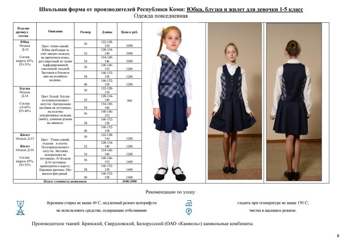 Внешний вид учителя