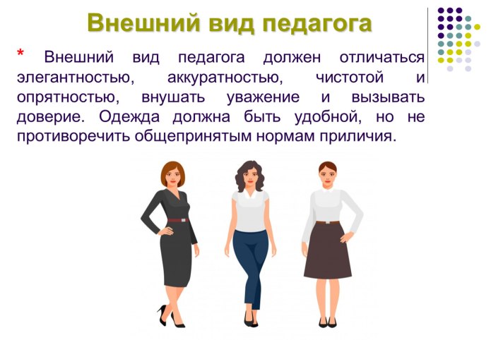 Дресс код госслужащих