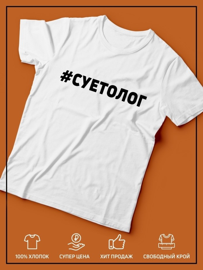 Футболки суетолог для девушки