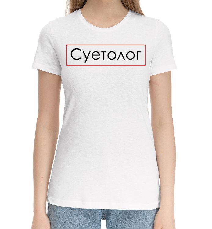 Худи суетолог