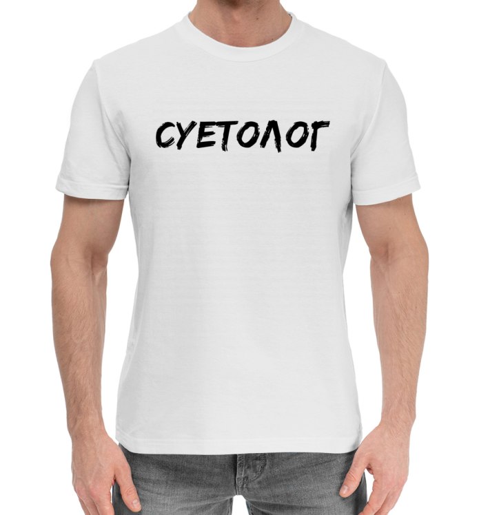 Свитшот суетолог