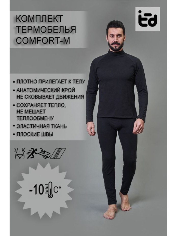 Термобелье Thermoform North (HZT 1-001) Р. M
