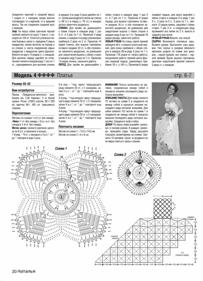 Свадебное платье крючком