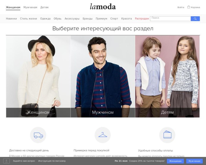 Магазин одежды Lamoda