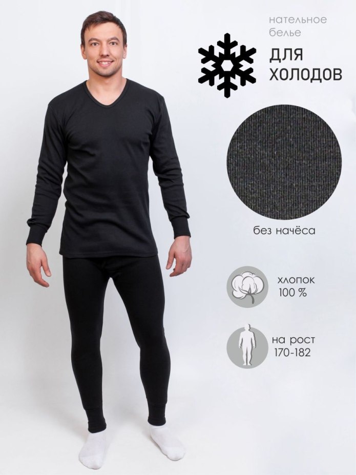 Термобелье Flagman Black Carbon Active