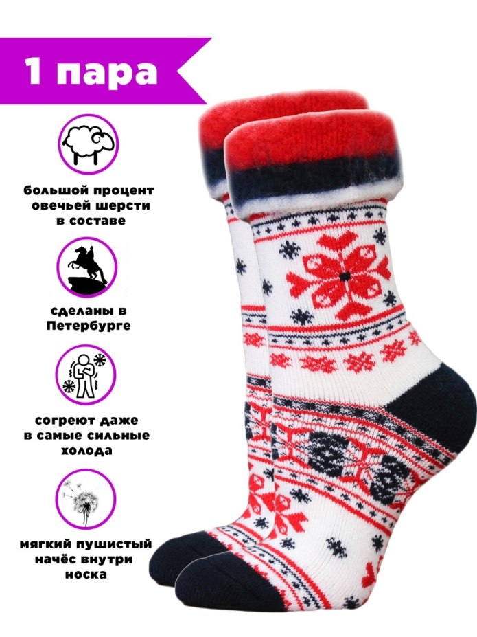 Шерстяные носки