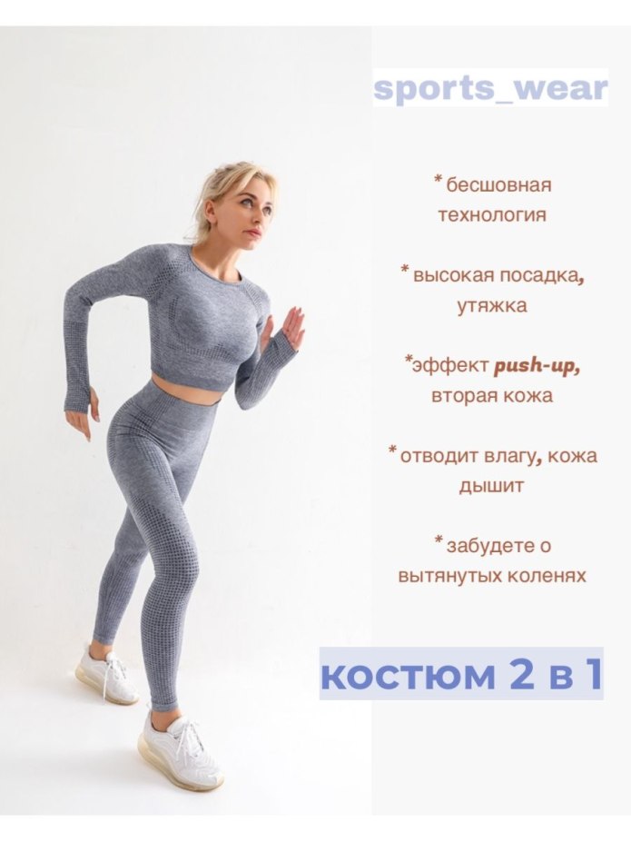 Бесшовный спортивный костюм женский