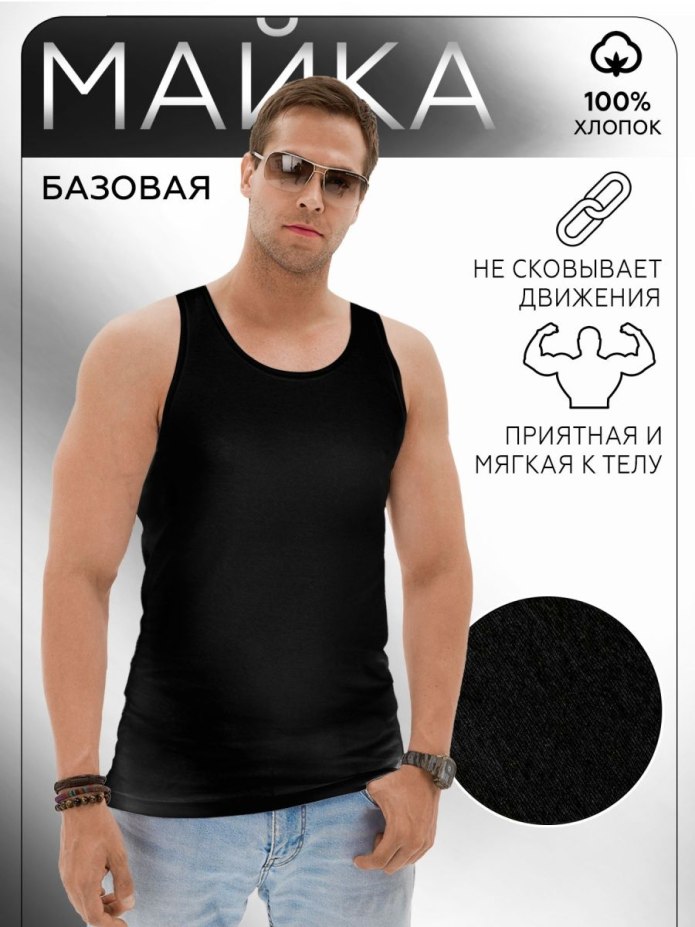 Майка мужская