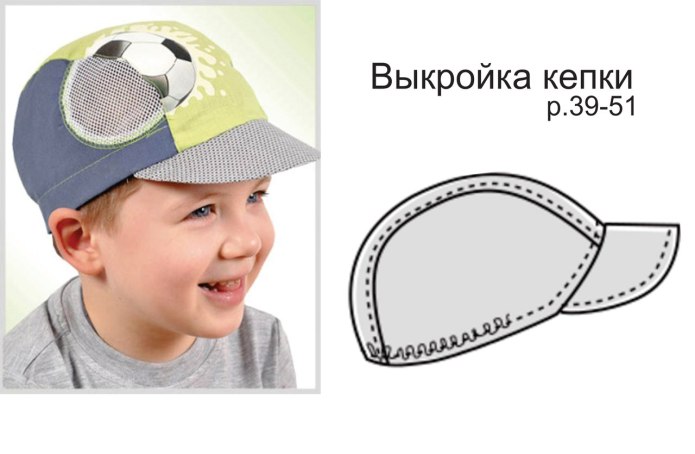 Кепка детская выкройка